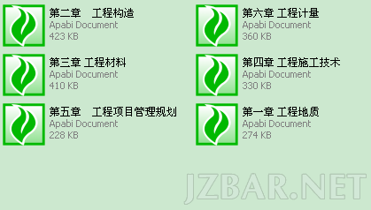工程技术与计量土建.png