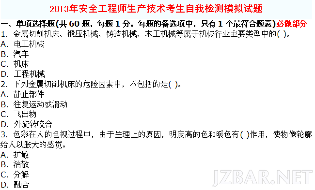 安全生产技术自我检测模拟题.png