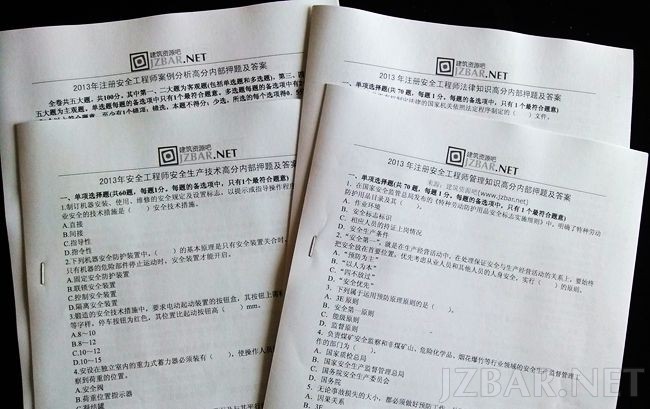 安全工程师高分押题.jpg