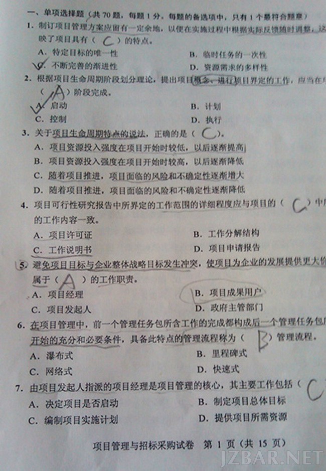项目管理与招标采购试卷1.jpg