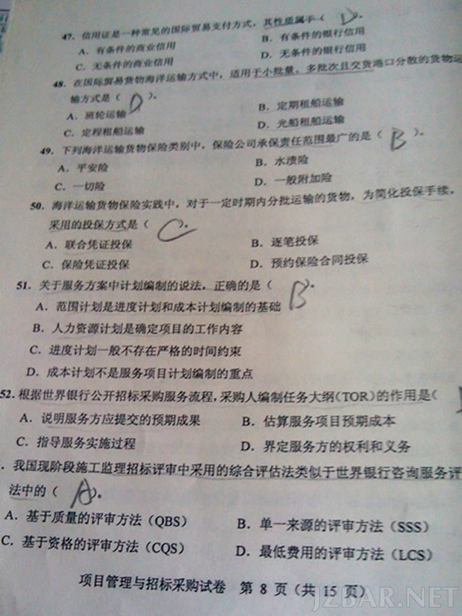 项目管理与招标采购试卷8.jpg