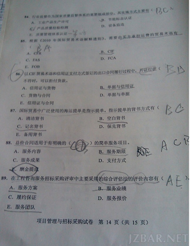 项目管理与招标采购试卷14.jpg