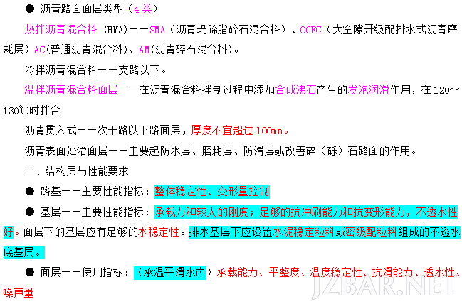 新天老师的重点，市政技术部分和管理部分.png