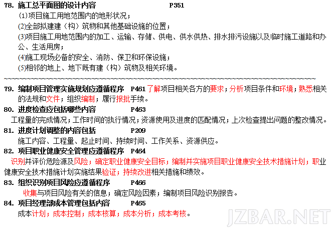 建筑实务熟记必过.png