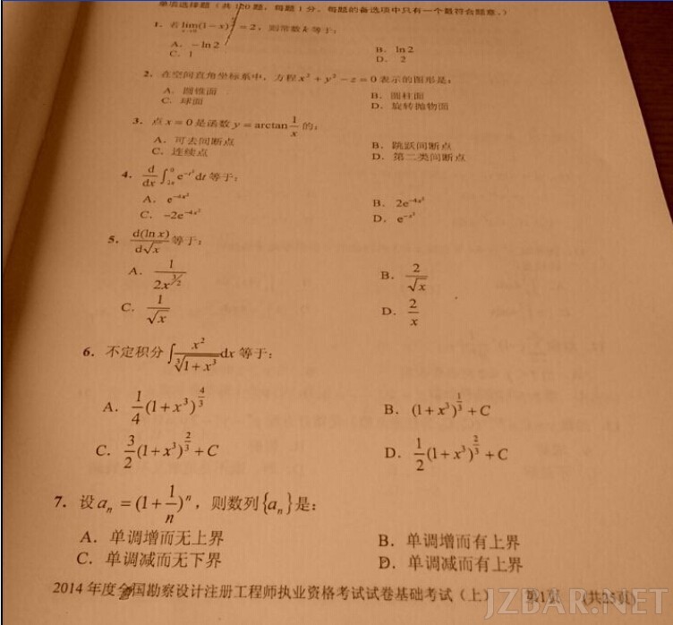 勘察工程师真题1.jpg
