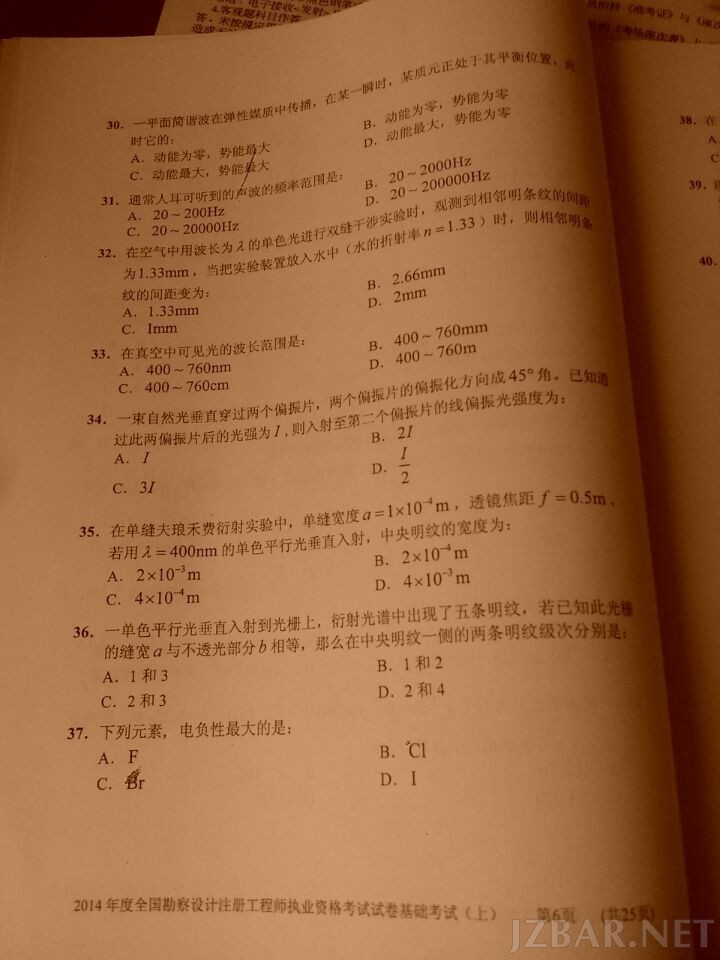 勘察工程师真题6.jpg