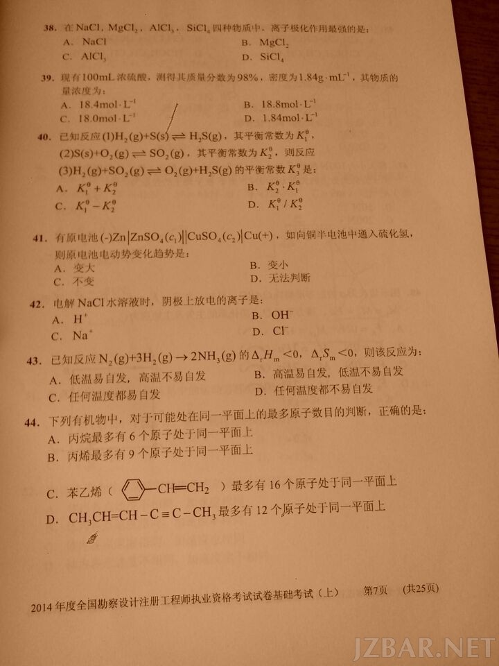勘察工程师真题7.jpg
