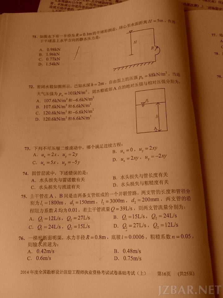 勘察工程师真题16.jpg