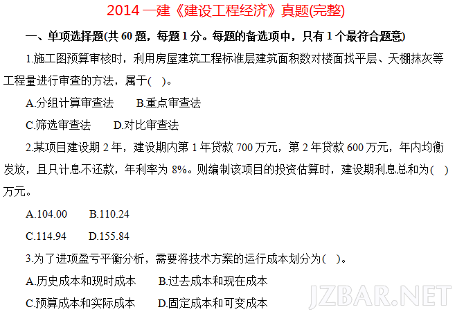 2013一级建造师工程经济真题答案及解析.png