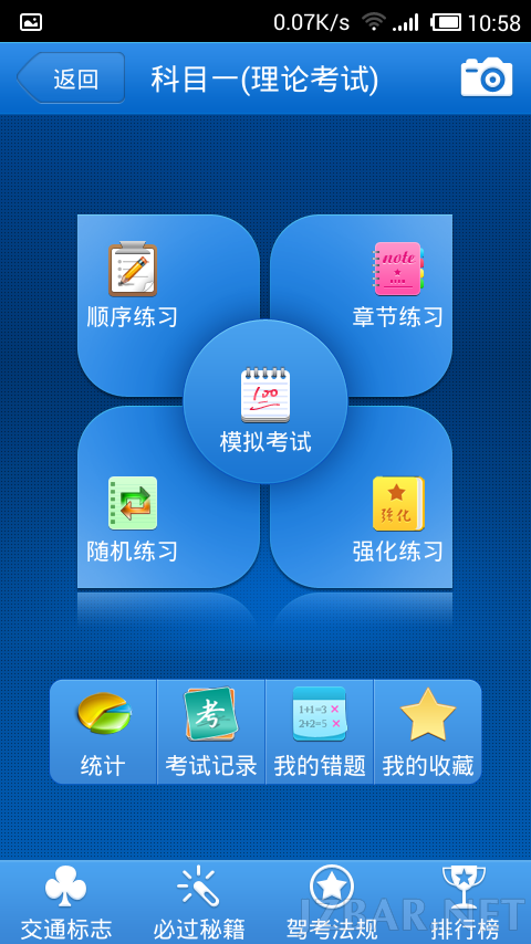 轻松考驾照3.png