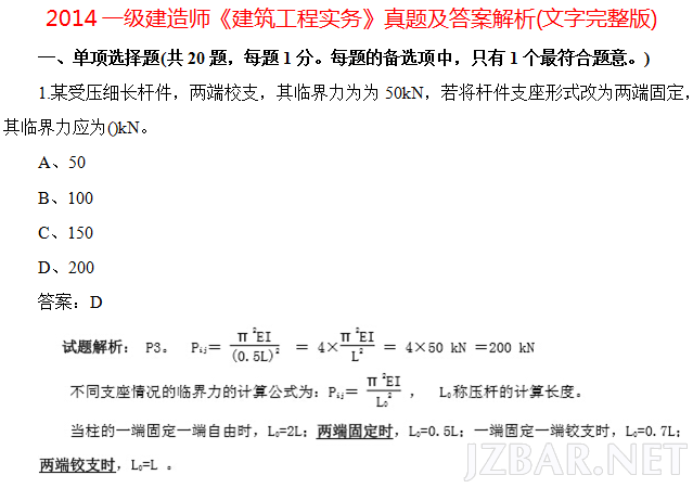 2014一建建筑实务真题.png