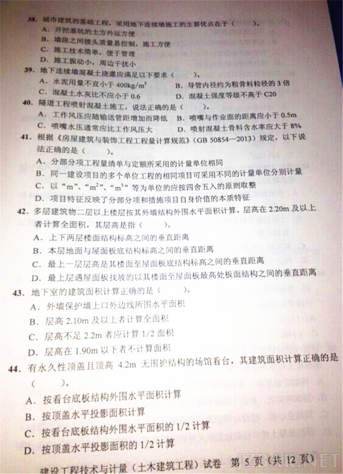 技术与计量-土建第5页.jpg