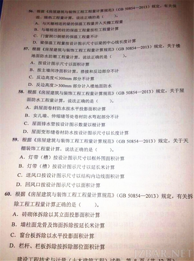 技术与计量-土建第8页.jpg