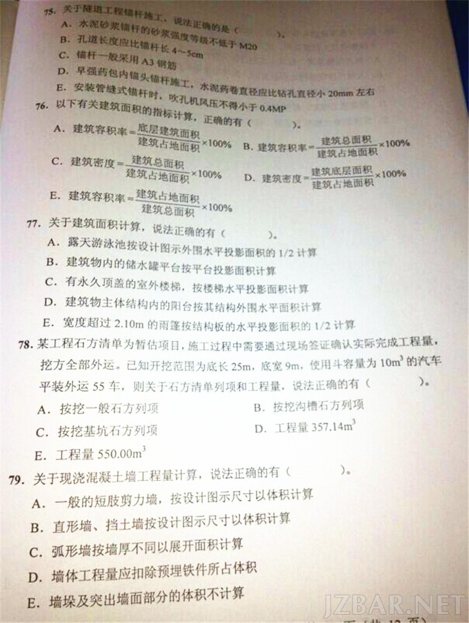 技术与计量-土建第11页.jpg