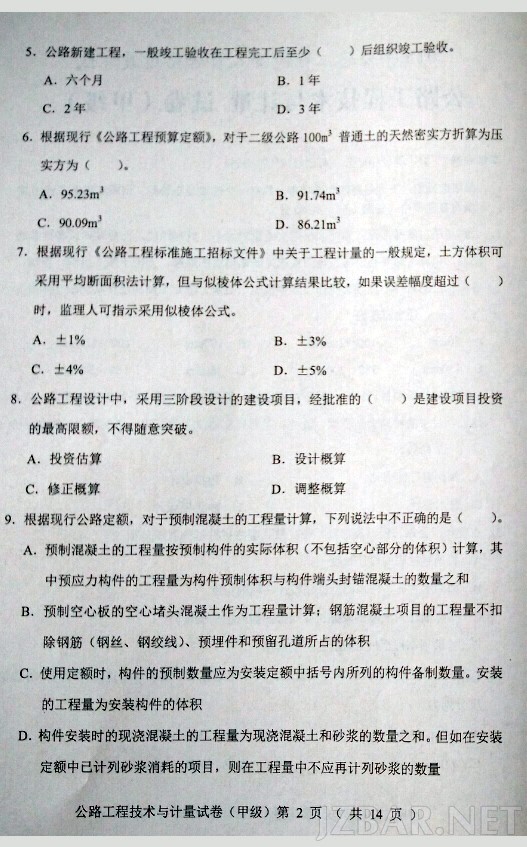 2015公路工程技术与计量真题第2页.jpg
