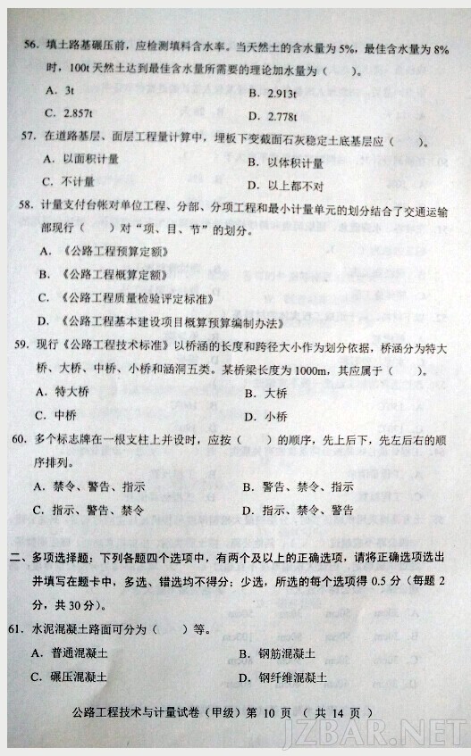2015公路工程技术与计量真题第10页.jpg