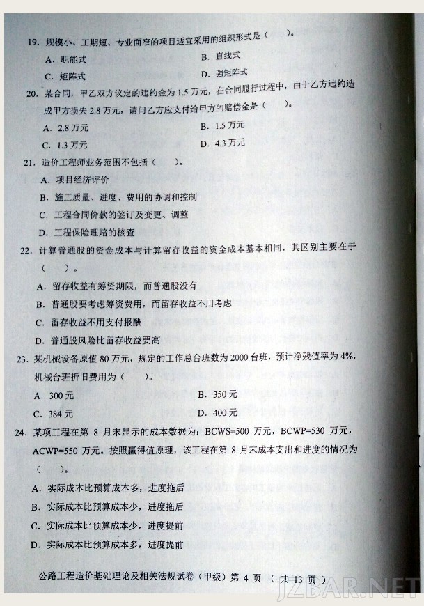 2015公路造价工程师法规第4页.jpg