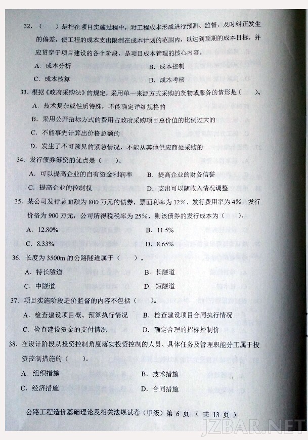 2015公路造价工程师法规第6页.jpg