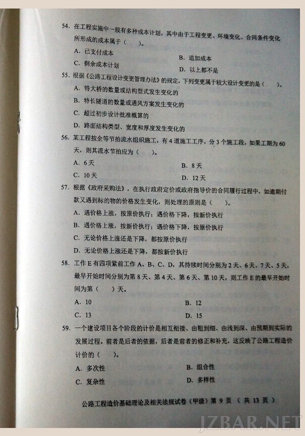 2015公路造价工程师法规第9页.jpg