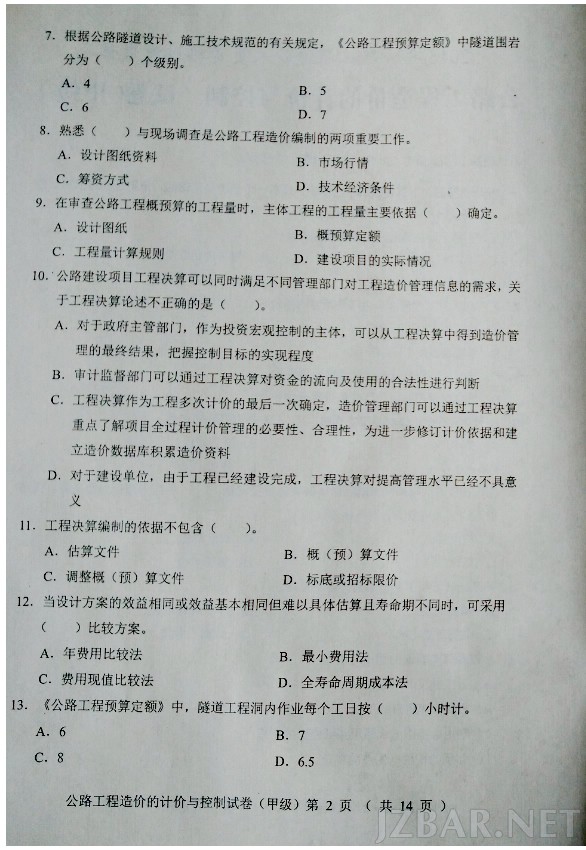 2015公路造价工程师计价与控制真题第2页.jpg