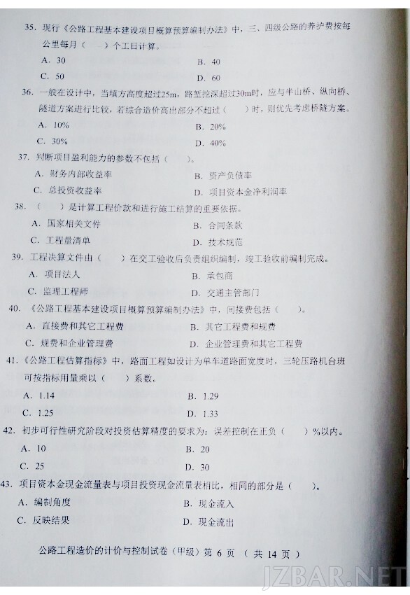 2015公路造价工程师计价与控制真题第6页.jpg