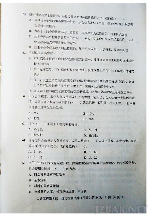 2015公路造价工程师计价与控制真题第9页.jpg