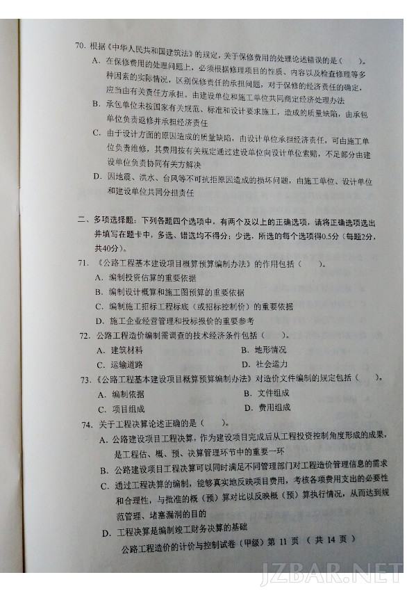 2015公路造价工程师计价与控制真题第11页.jpg