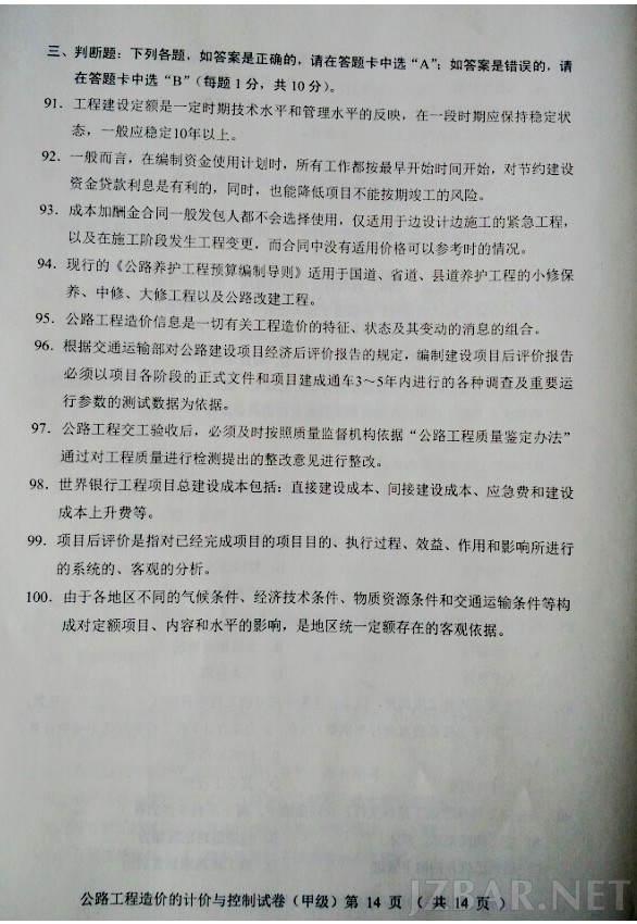 2015公路造价工程师计价与控制真题第14页.jpg
