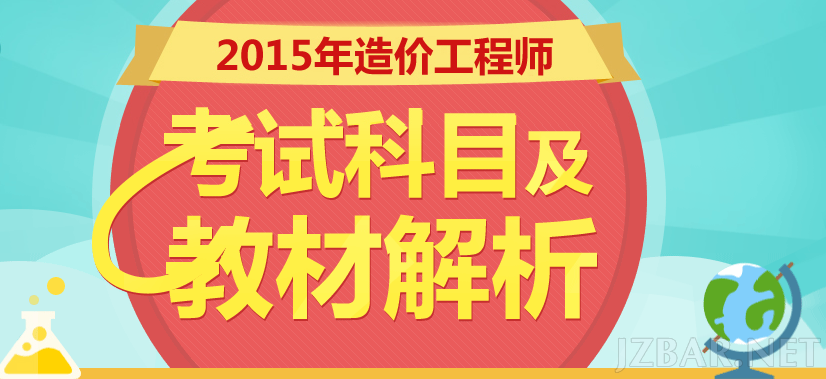 造价工程师.png