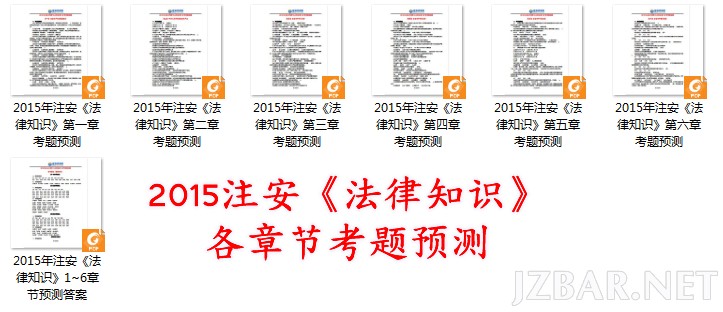 法律章节预测.jpg