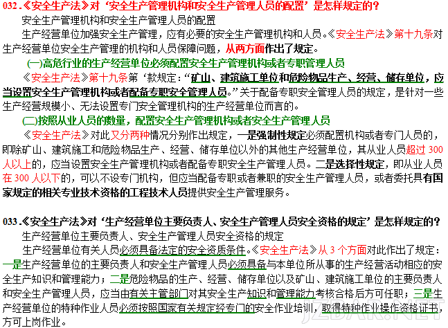 安全工程师《安全生产法及相关法律知识》重点(个人整理).png
