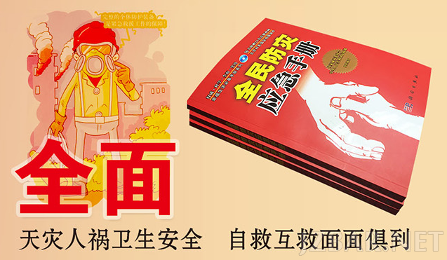 紧急救援教程.png