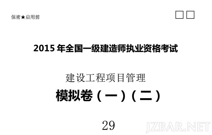 项目管理押题.jpg