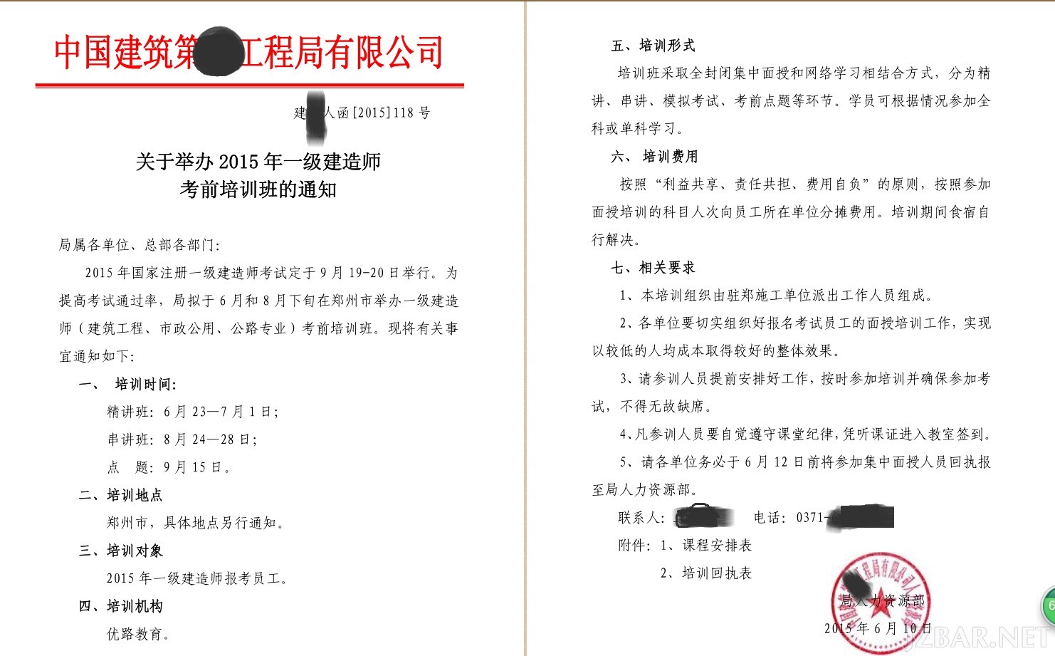 局培训文件.jpg
