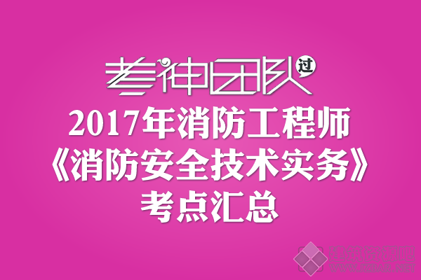 消防安全技术实务.png
