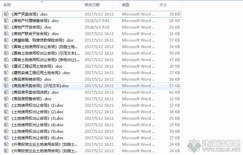 房地产合同