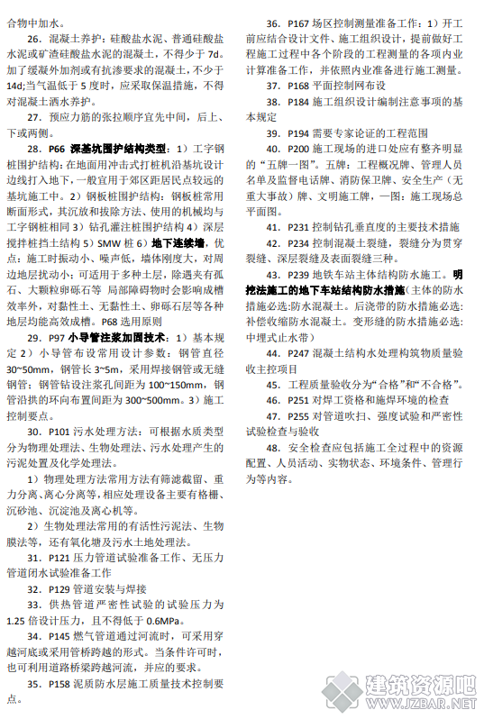 2018年二建《市政实务》考前二页纸2.png