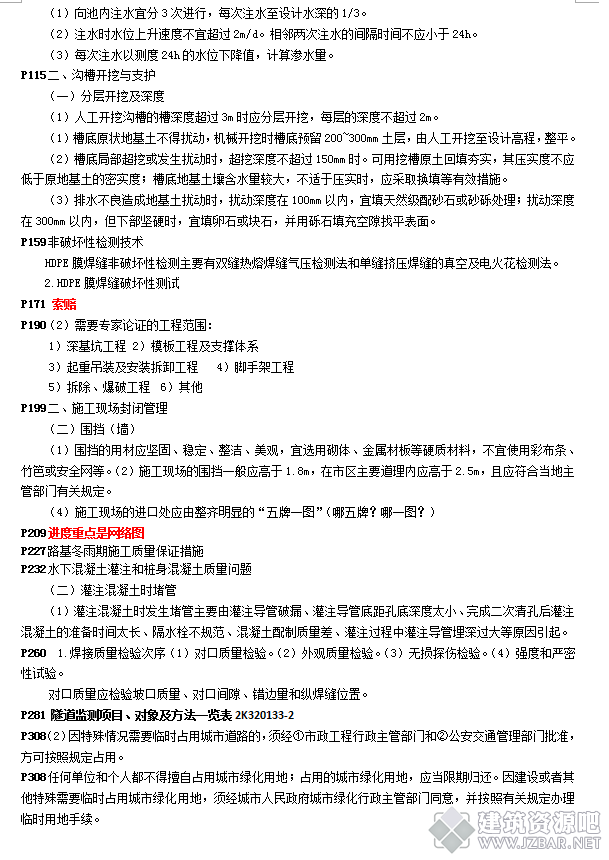 2018二级建造师《市政实务》2页纸2.JPG