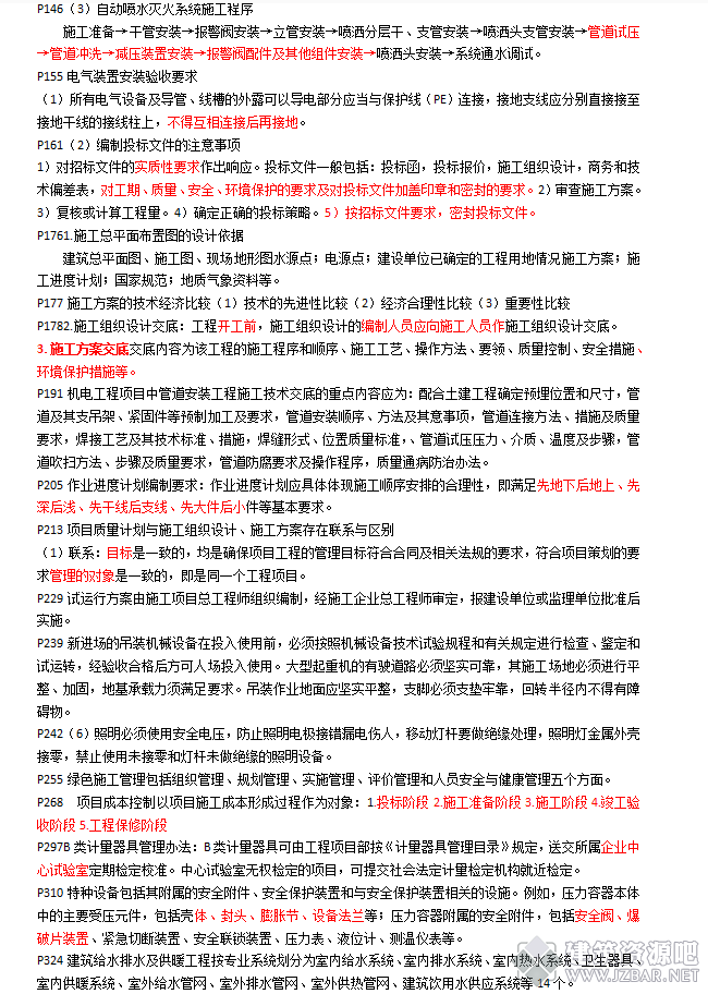 2018二级建造师《机电实务》2页纸2.jpg