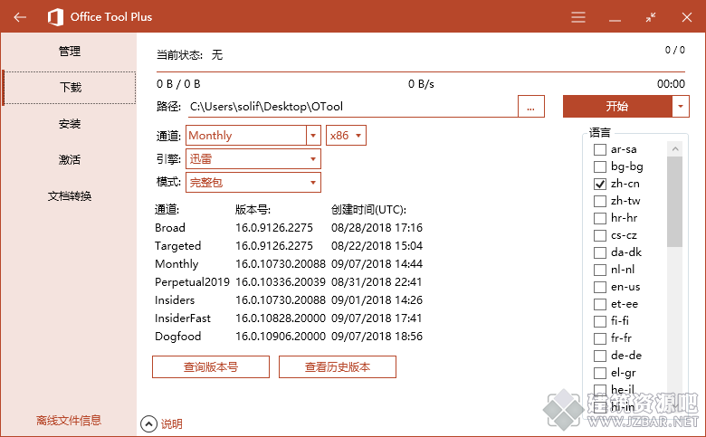 傻瓜式安装OFFICE2019.png