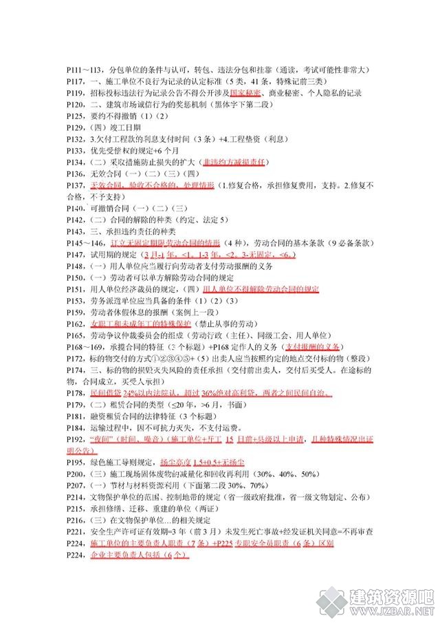 2018一建法律超压3页纸2.jpg