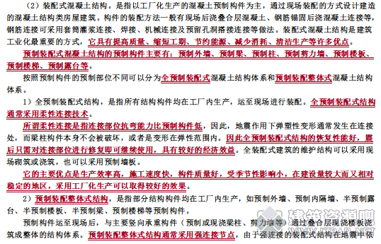 2019造价工程师《技术与计量（土木建筑）》第二章　工程构造学霸笔记.png