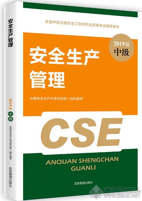 2019安全生产管理教材.jpg