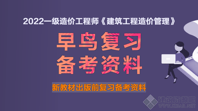 2023一级造价工程师《管理》.png